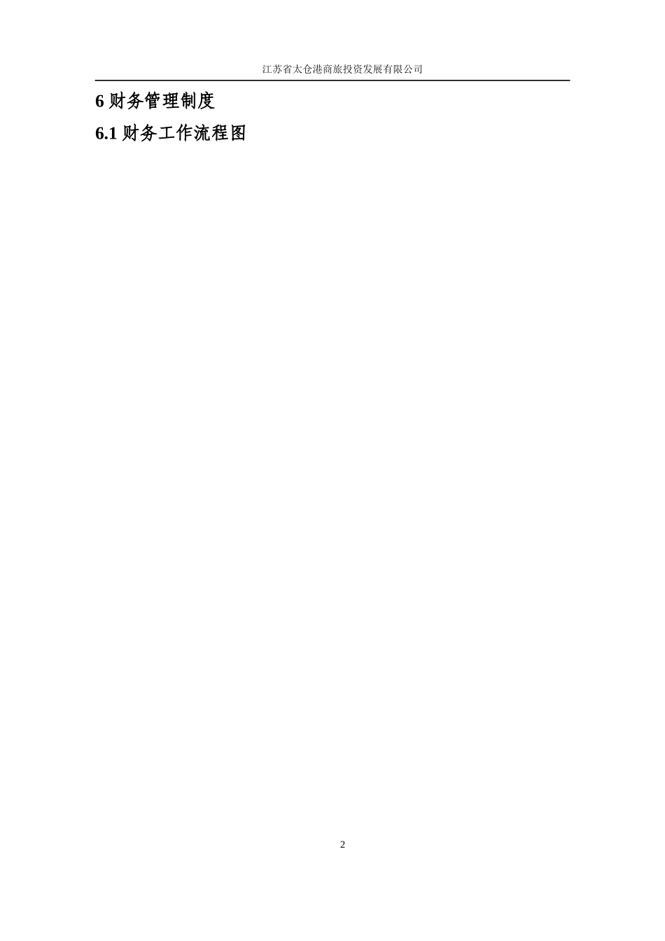 管理制度汇编(试行1.0)678910_第2页