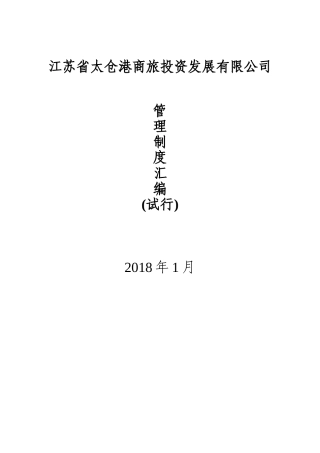 管理制度汇编(试行1.0)678910