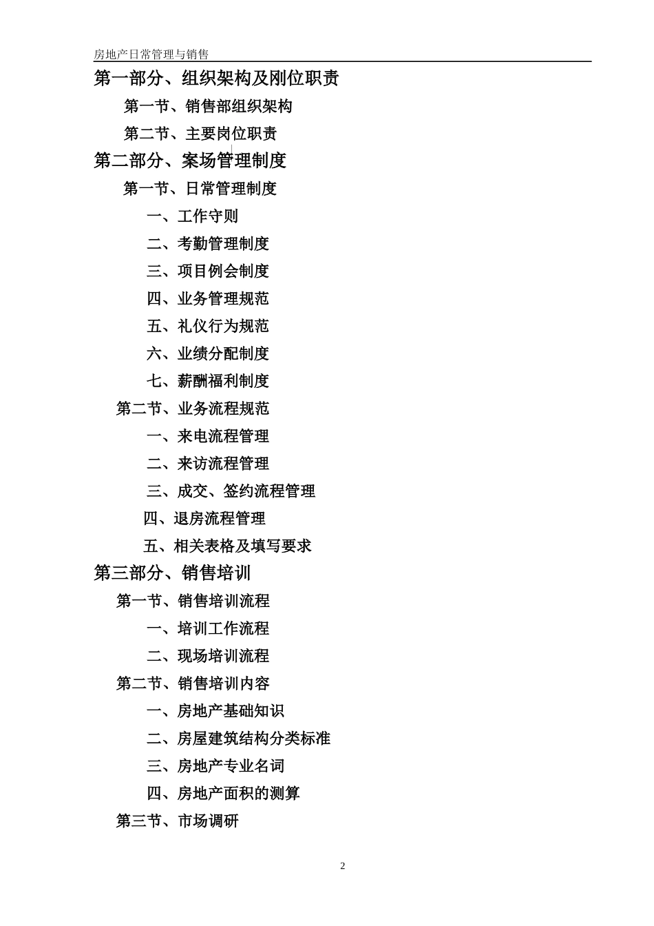 经典售楼部案场管理与制度汇编_第2页