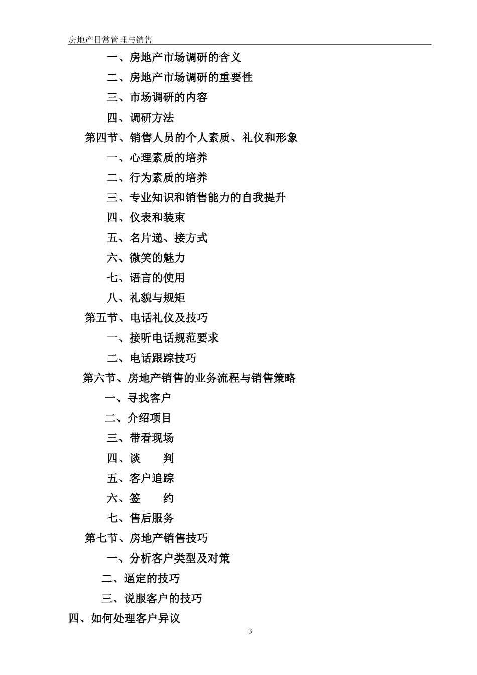 经典售楼部案场管理与制度汇编_第3页