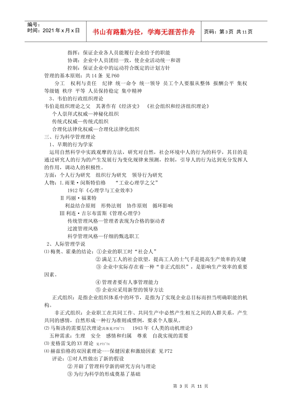 管理学原理复习资料-free福瑞文档_第3页