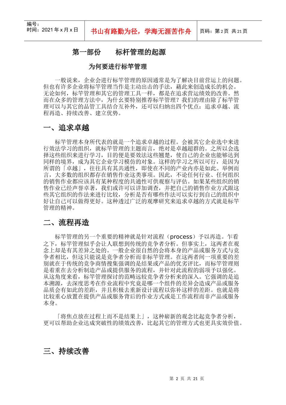 管理方法系列之标杆管理法_第2页