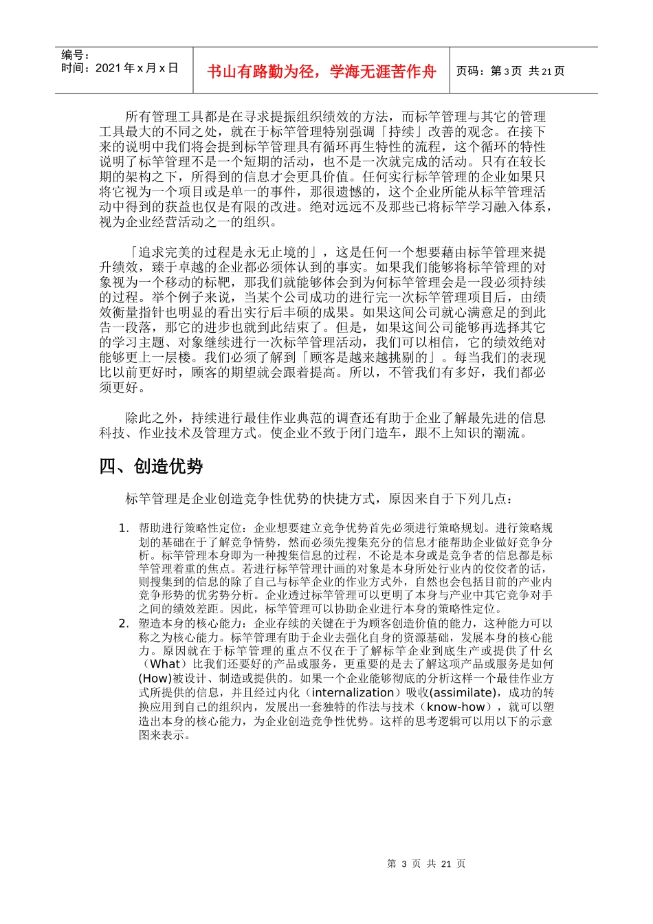 管理方法系列之标杆管理法_第3页