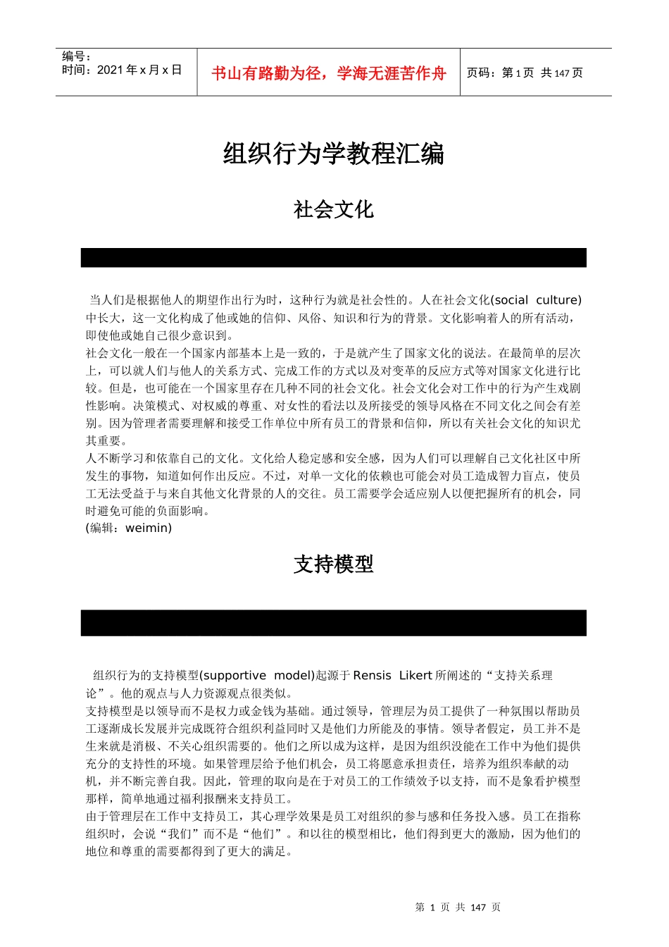 组织行为学教程汇编_第1页