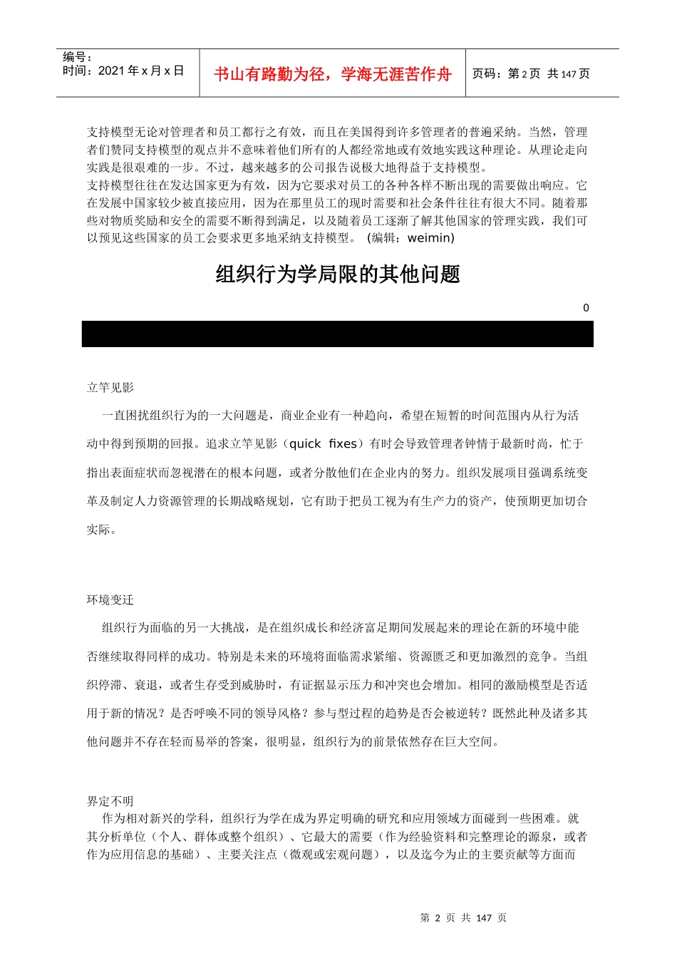 组织行为学教程汇编_第2页