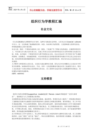 组织行为学教程汇编