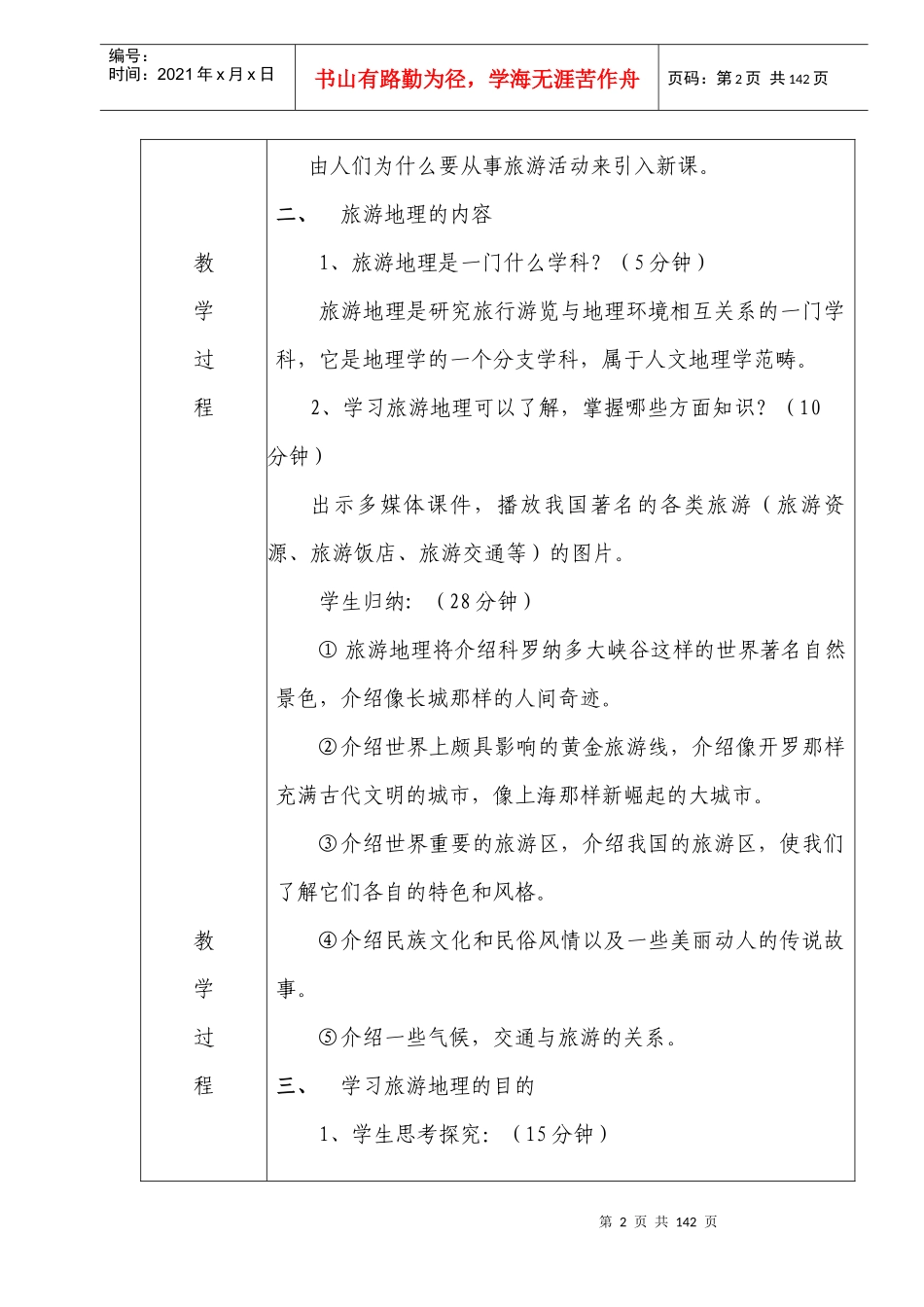 绪论教学目标_第2页