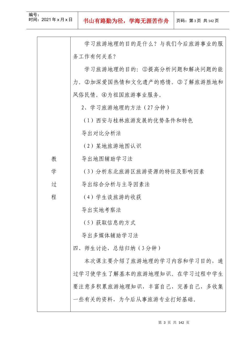 绪论教学目标_第3页