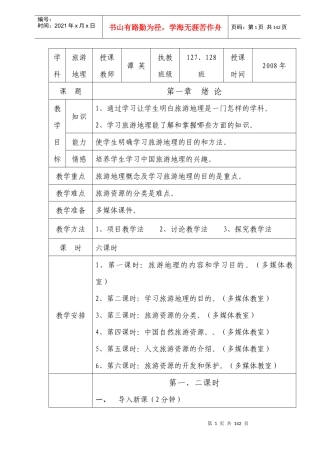 绪论教学目标