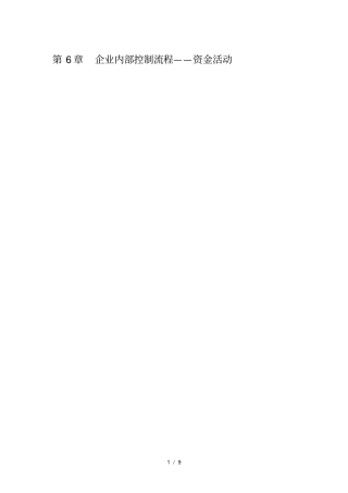 企业筹融资流程图