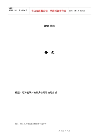 经济发展对安徽房价的影响的分析