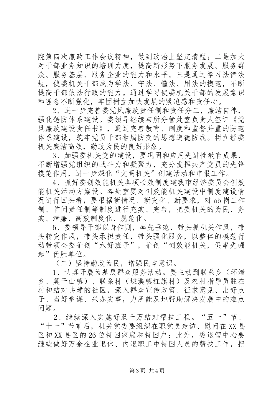 我市经济委员会创效能机关活动实施方案 _第3页