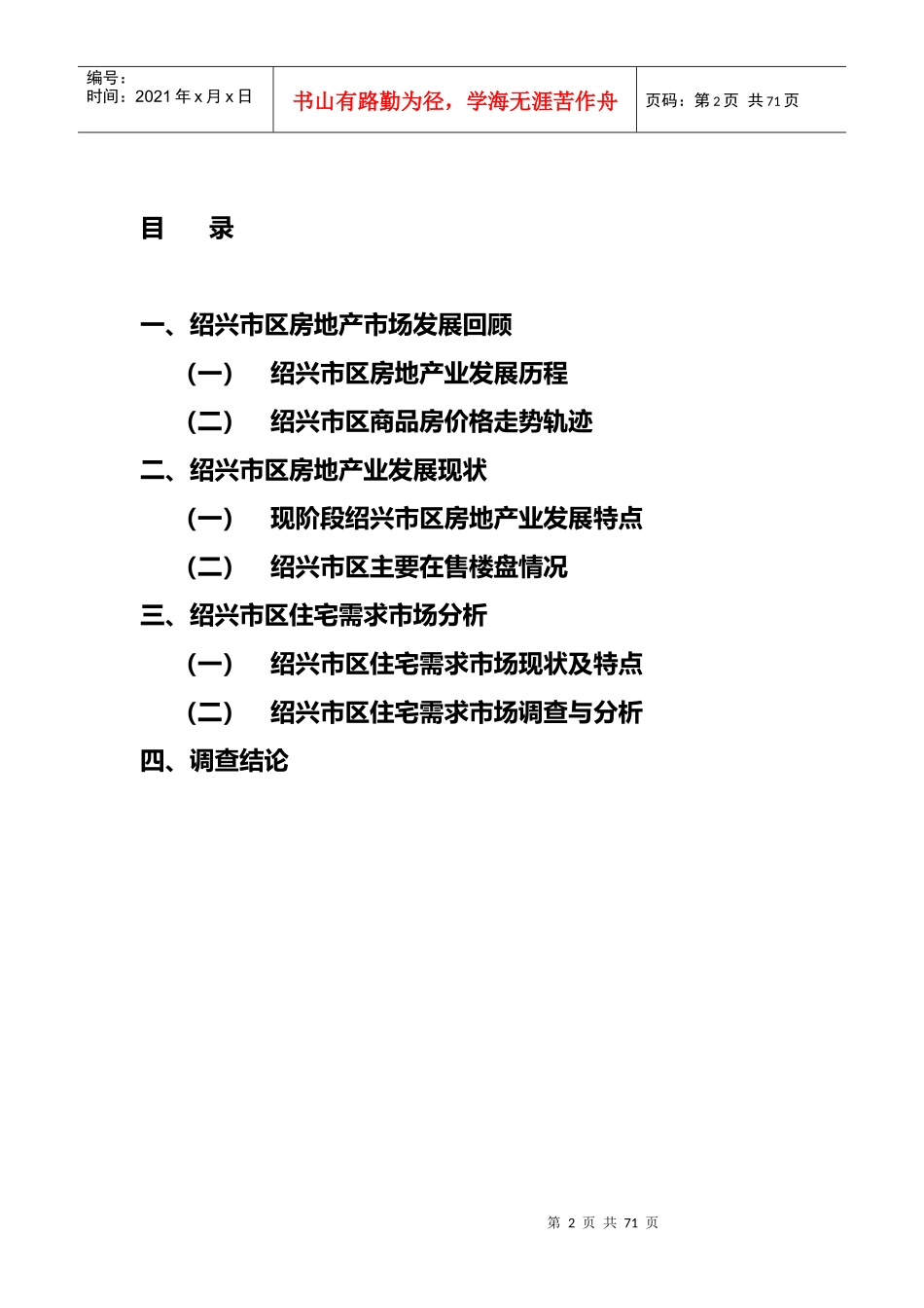 绍兴商品住宅市场分析调查报告_第2页