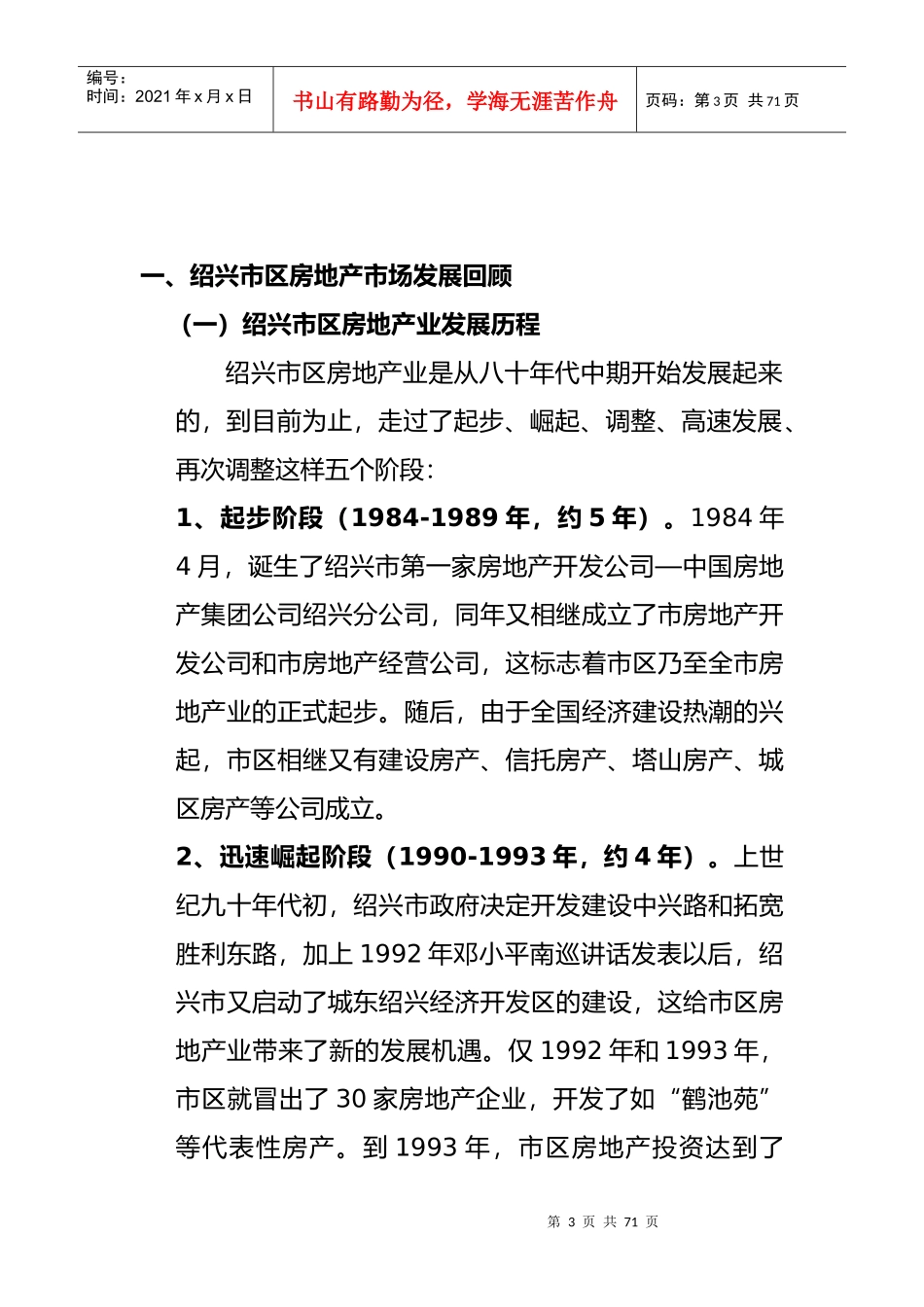 绍兴商品住宅市场分析调查报告_第3页