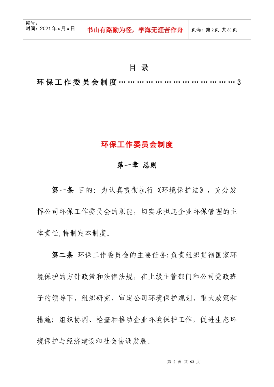 管理制度修订版1213_第2页