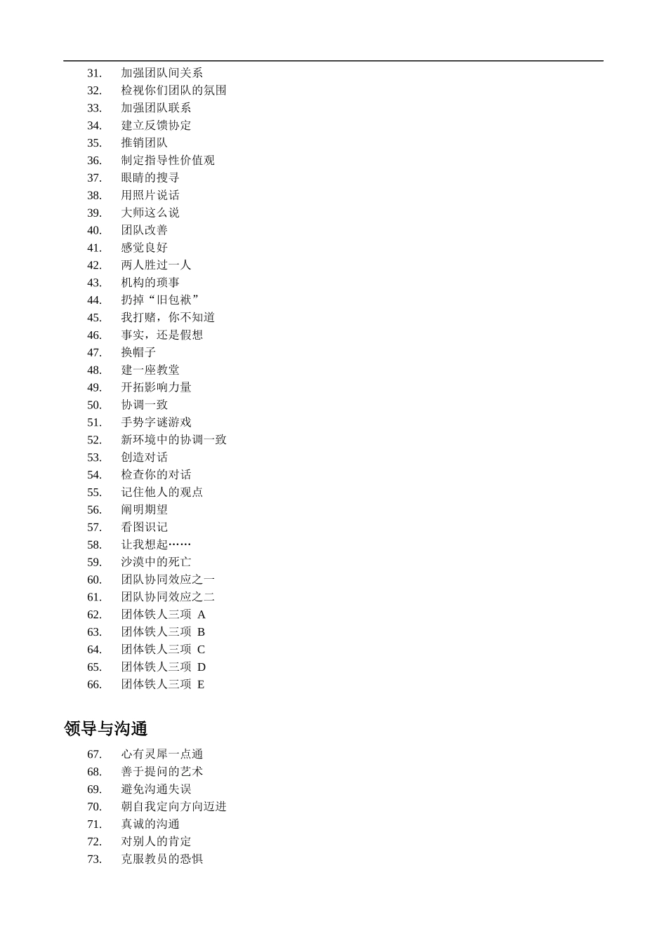 管理学教学游戏大全100余例_第2页