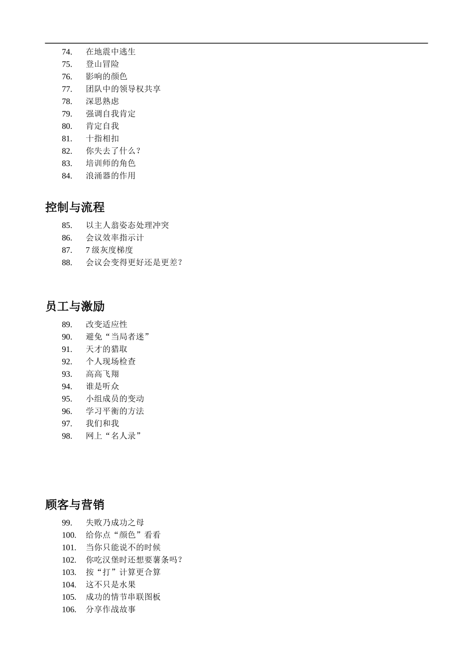 管理学教学游戏大全100余例_第3页