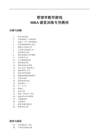 管理学教学游戏大全100余例