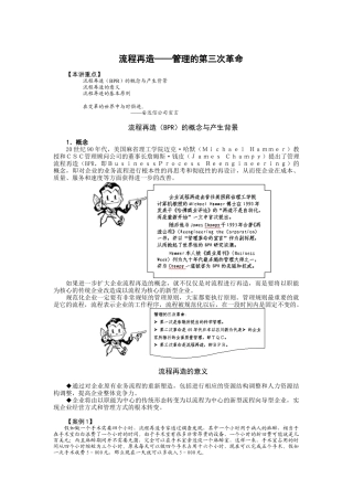 管理的第三次革命之流程再造