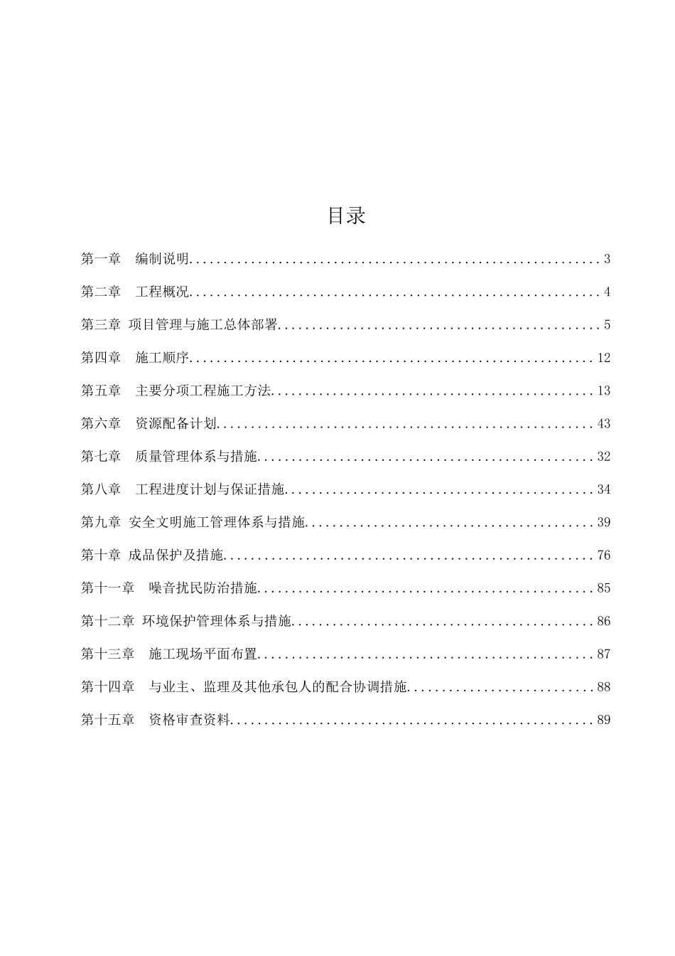 精装修投标技术标书模板1510_第2页