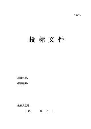 精装修投标技术标书模板1510