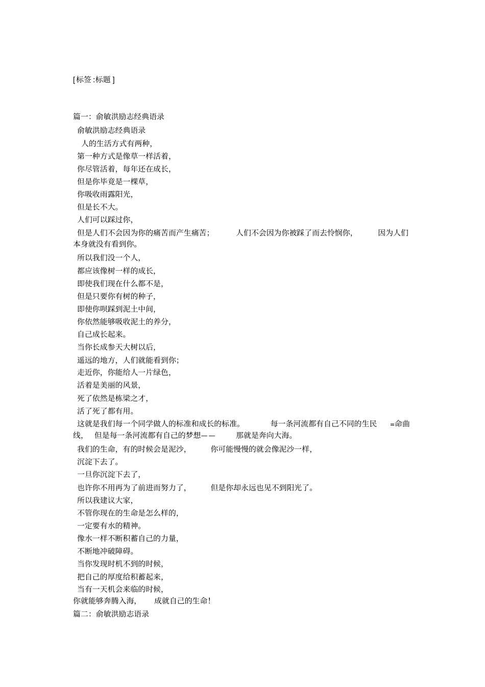 俞敏励志名言_第1页