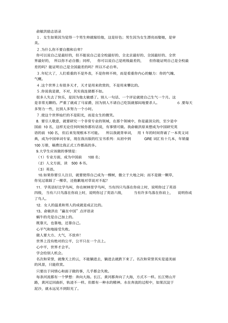 俞敏励志名言_第2页