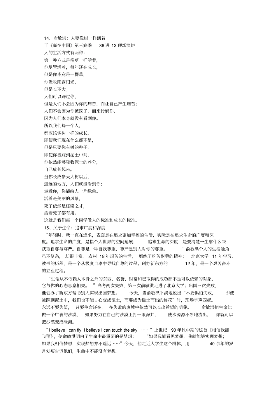 俞敏励志名言_第3页