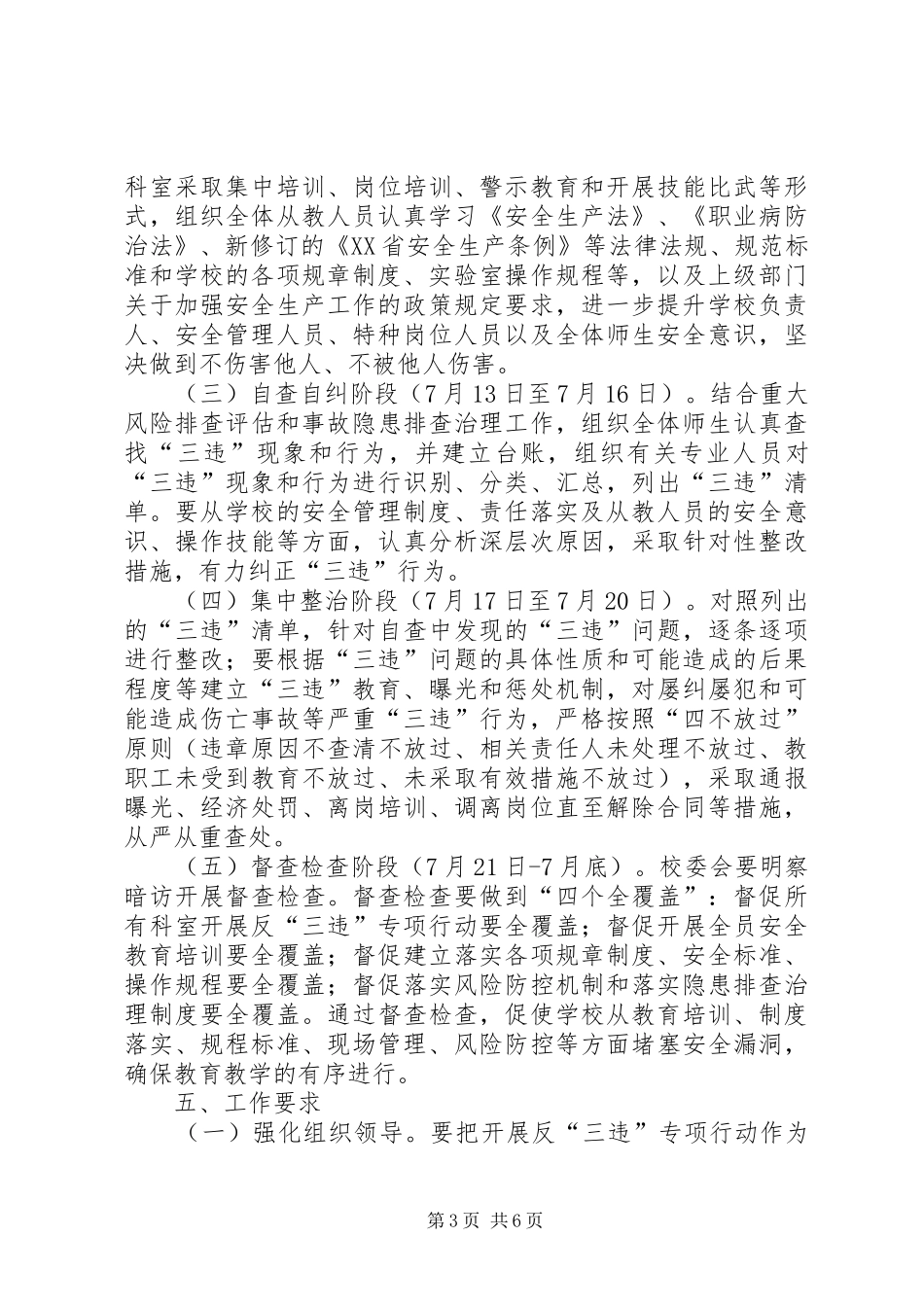 XX年两违方案 _第3页