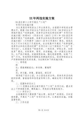 XX年两违方案 