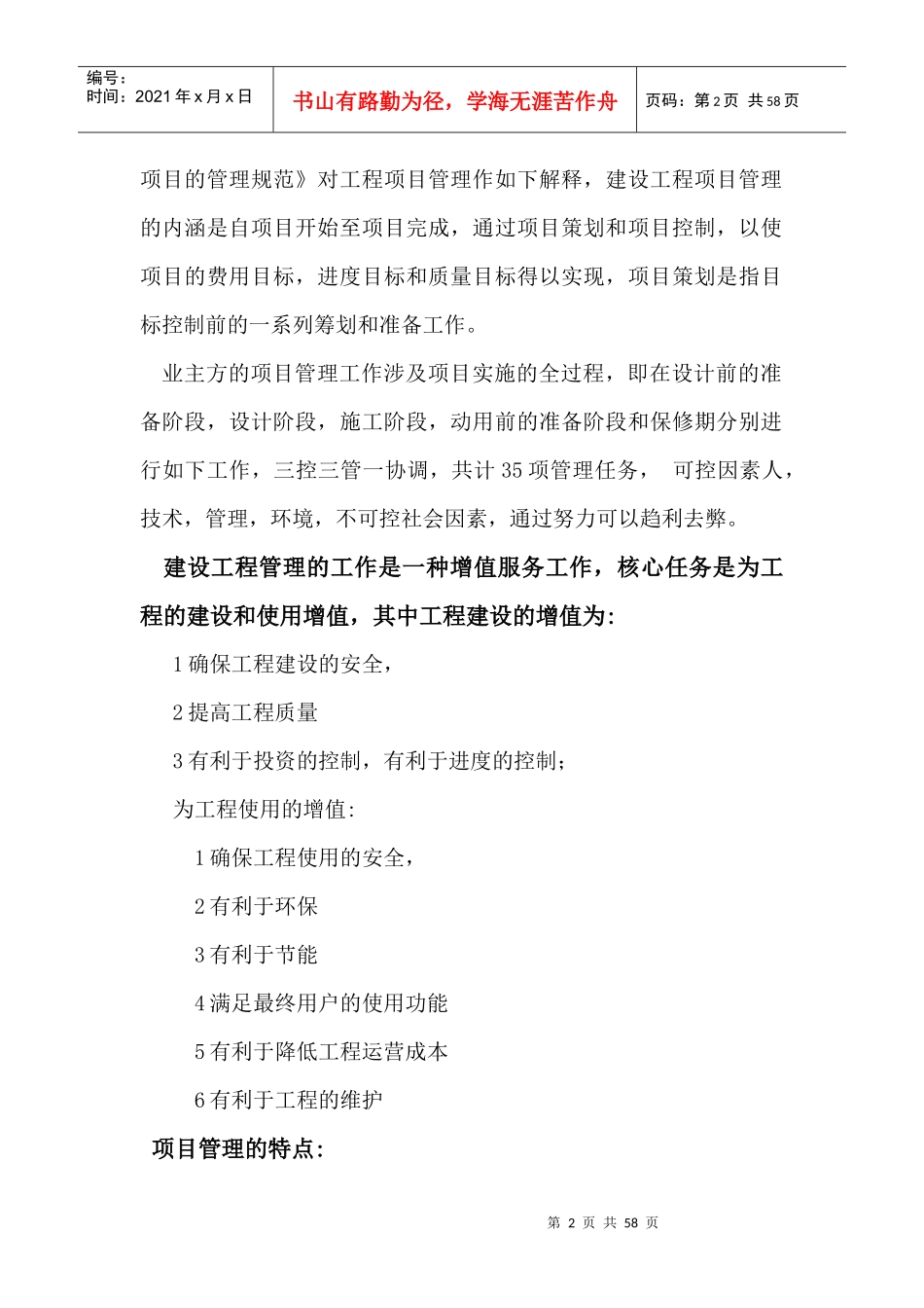 简述全过程项目管理_第2页