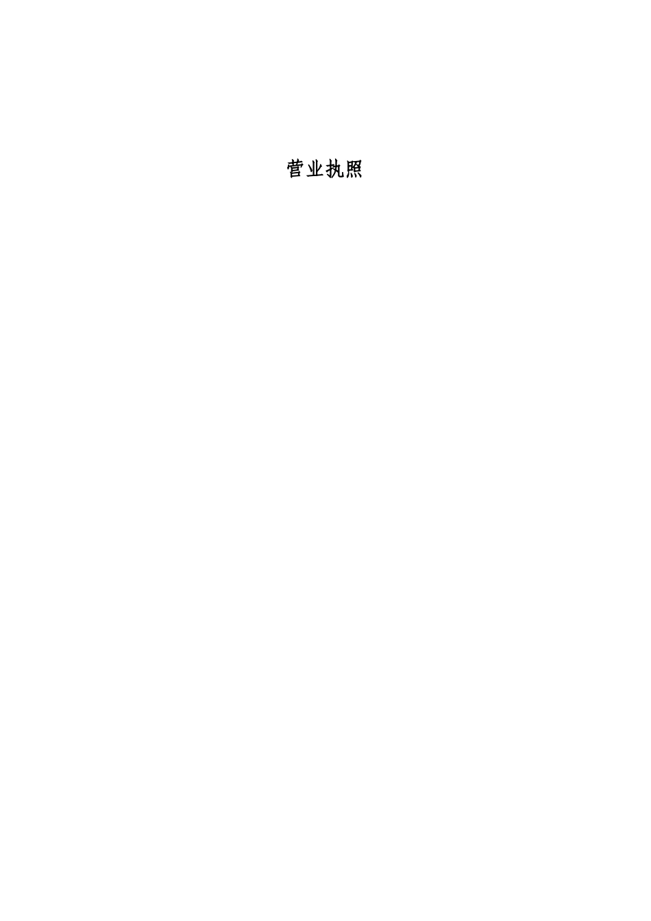 粮食局职工住宅楼工程建设监理投标书_第3页