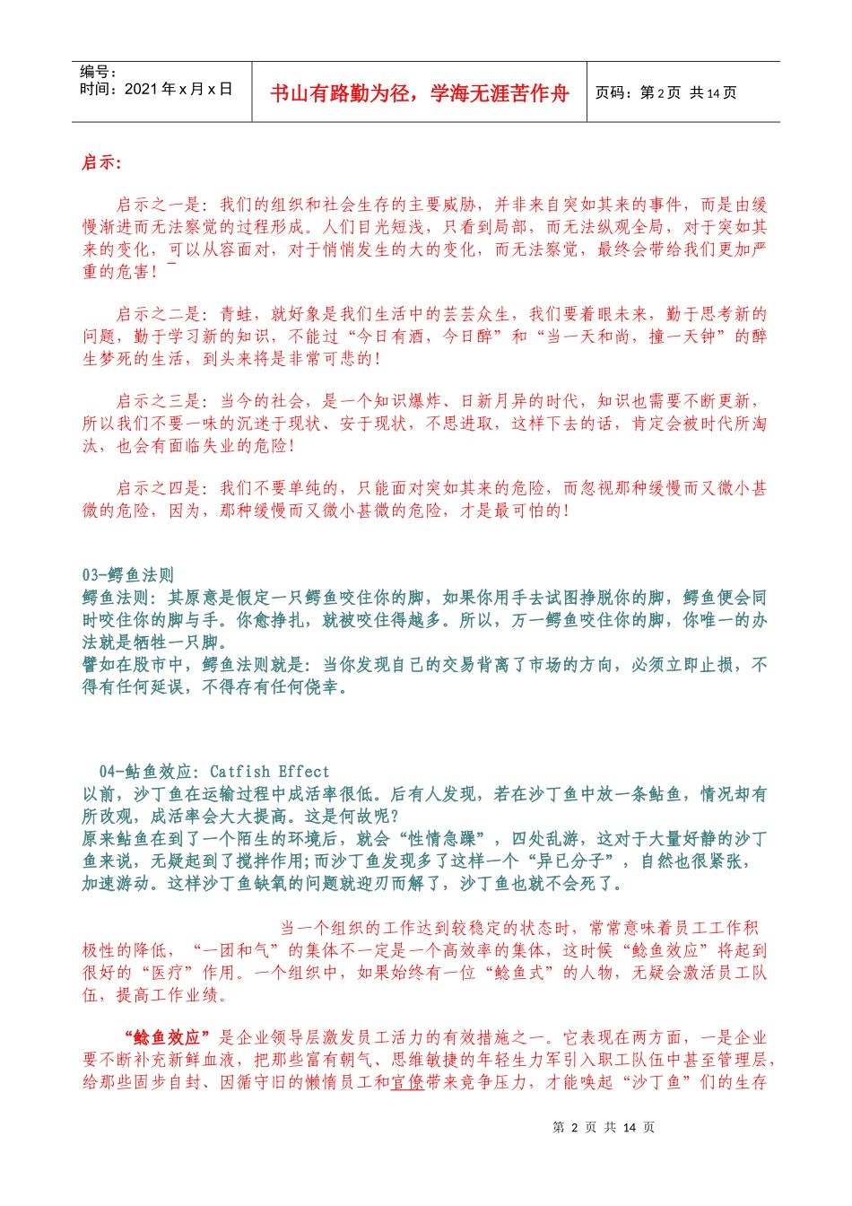 管理学必懂的部分知识_第2页