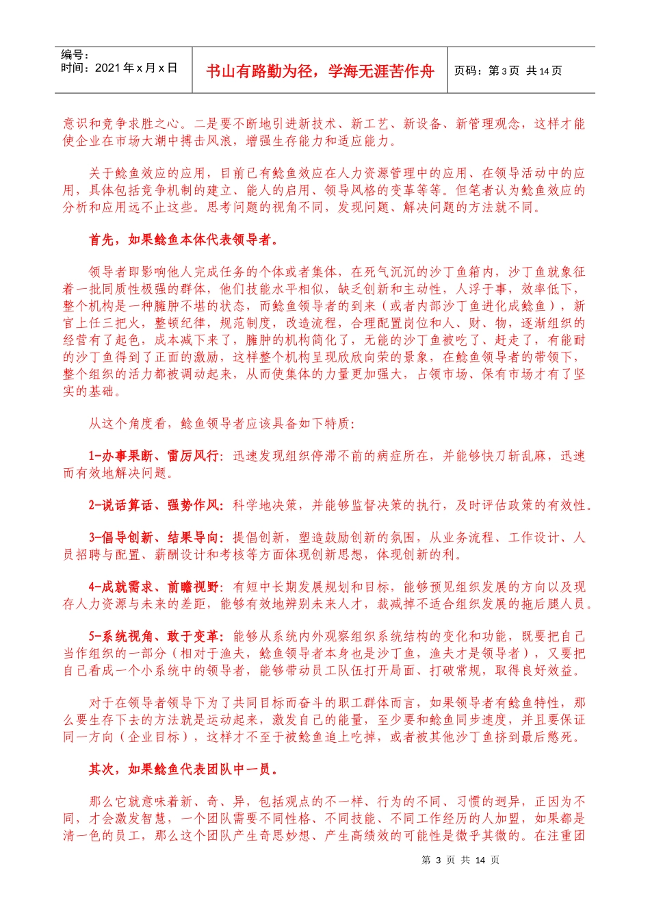 管理学必懂的部分知识_第3页