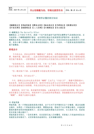管理学必懂的部分知识
