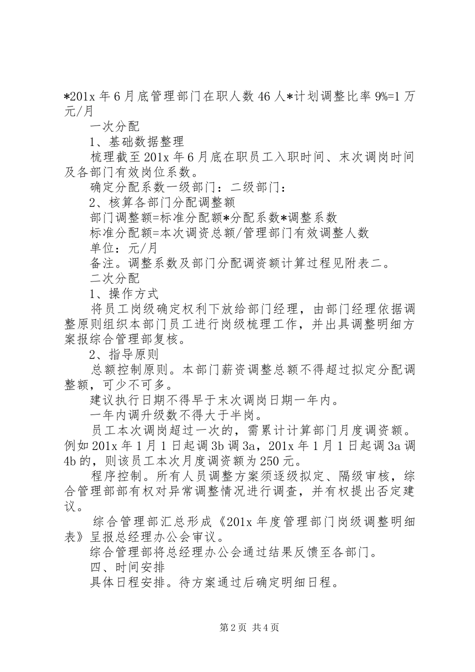 实施方案调整报告_第2页