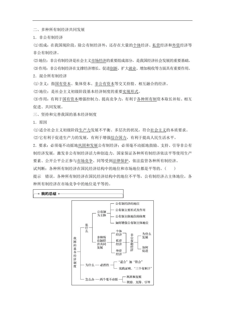 (京津鲁琼)高中政治复习第1讲我国的基本经济制度学案2(必修1)_第2页