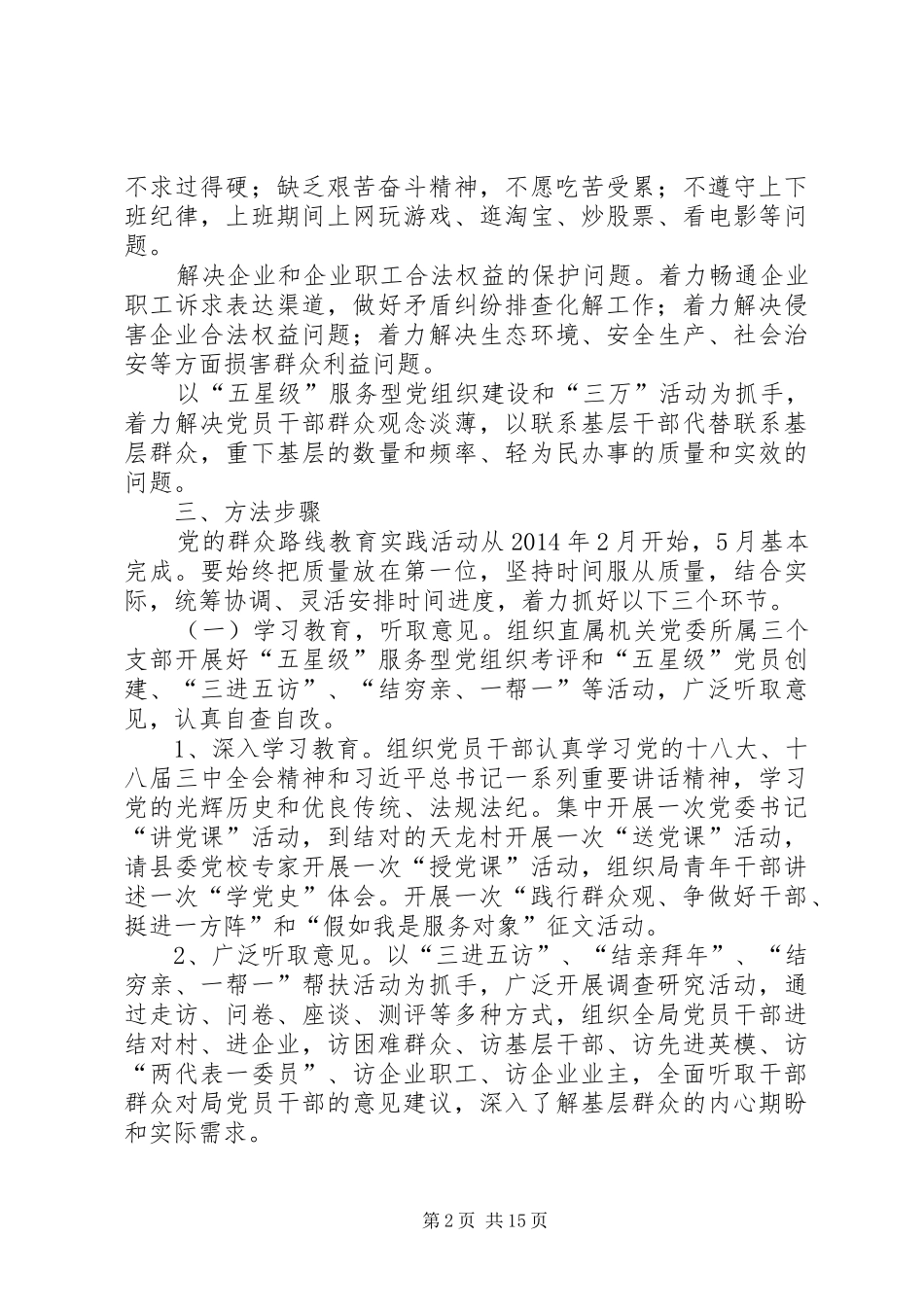 经信局党的群众路线活动方案3篇_第2页