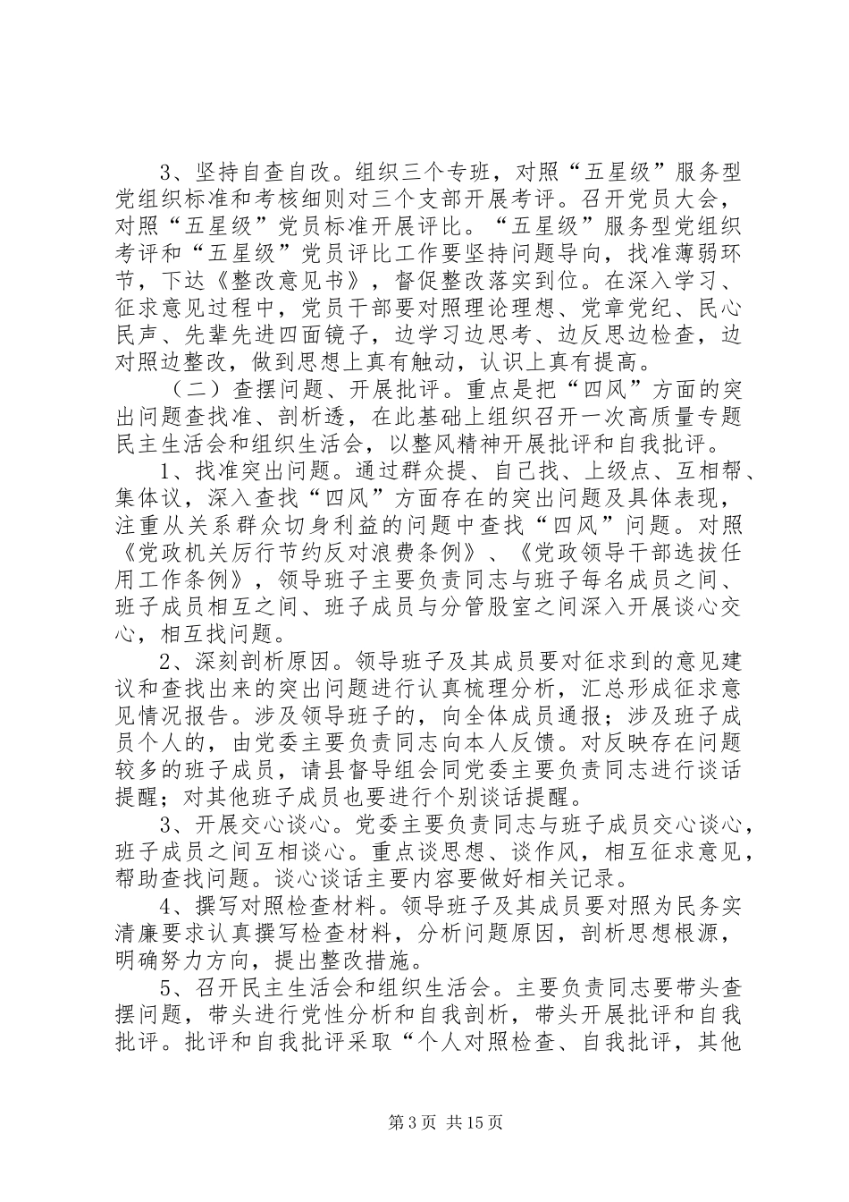 经信局党的群众路线活动方案3篇_第3页