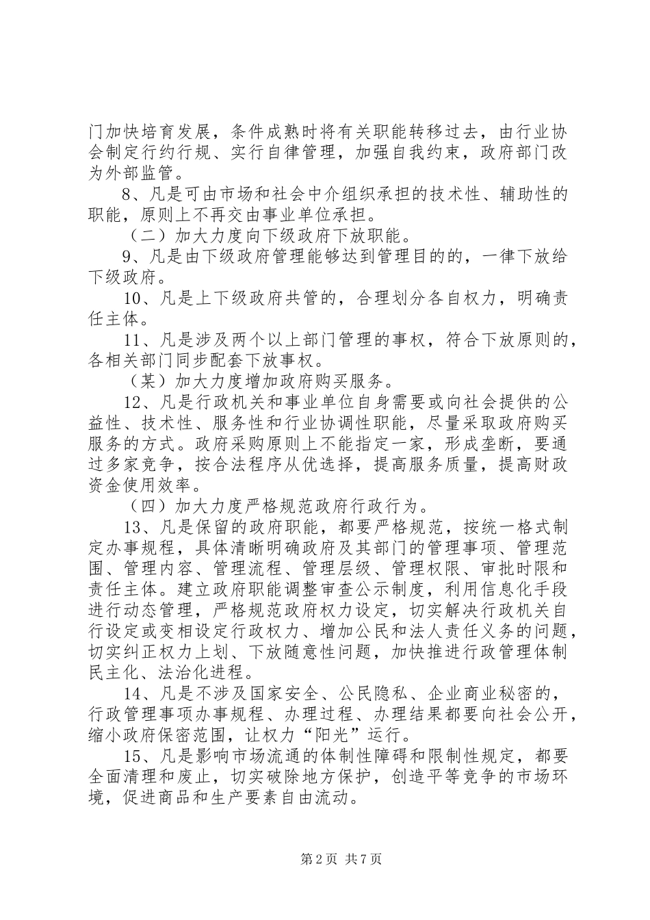 部门职能清理工作实施方案 _第2页