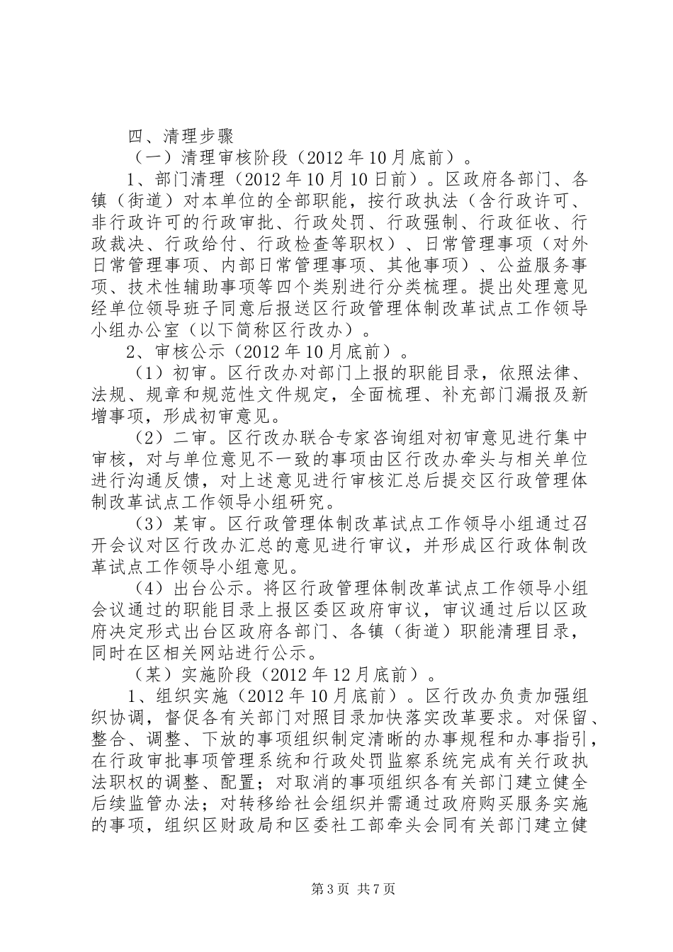 部门职能清理工作实施方案 _第3页