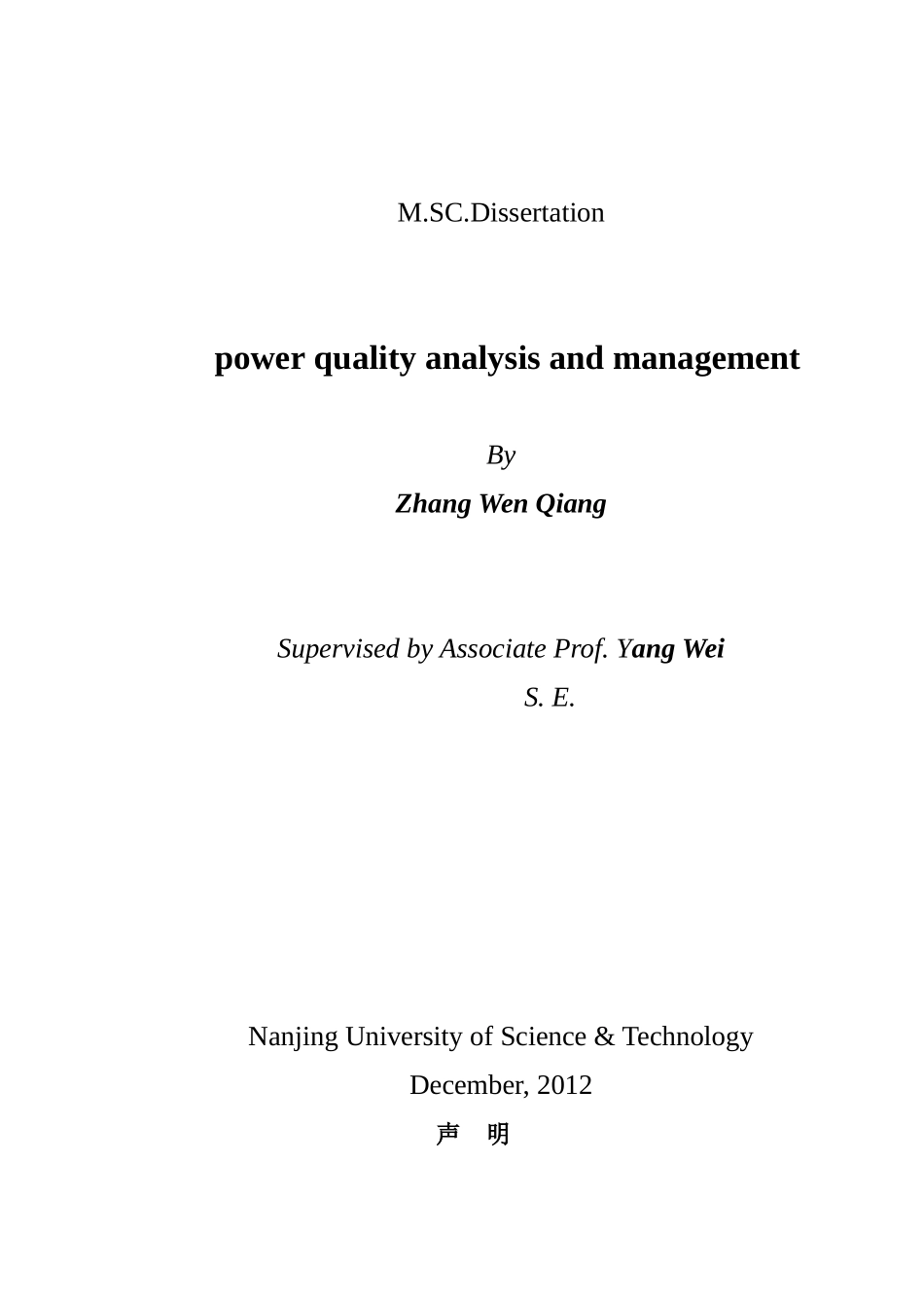 精机热加工厂电能质量分析与治理方案研究_第3页