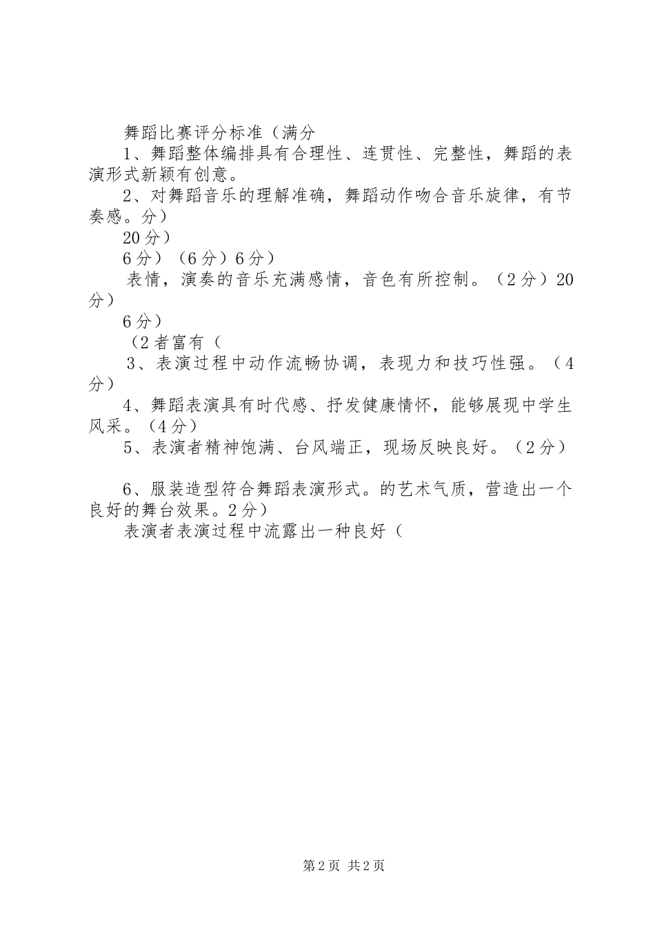 小学音乐节活动实施方案 _第2页