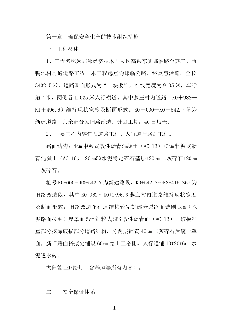 经济技术开发区施工组织设计_第2页