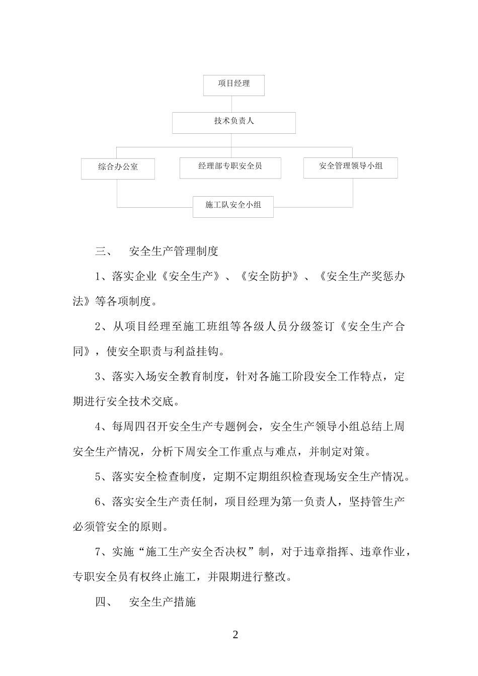 经济技术开发区施工组织设计_第3页