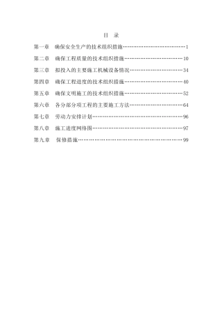 经济技术开发区施工组织设计