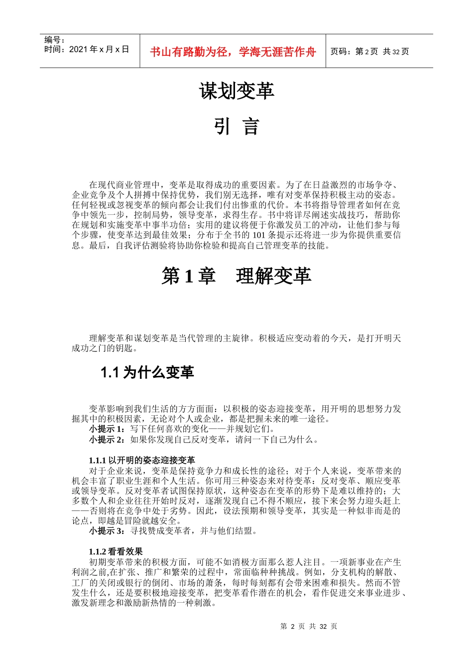 管理技巧培训系列教材之谋划变革_第2页