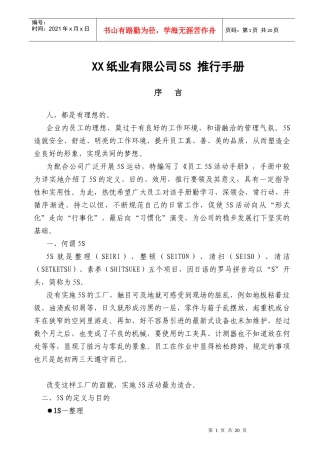 纸业公司5S推行手册
