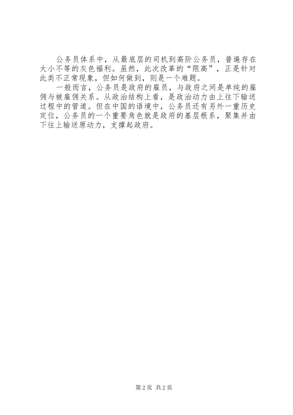 XX年最新公务员事业单位涨工资实施方案 _第2页