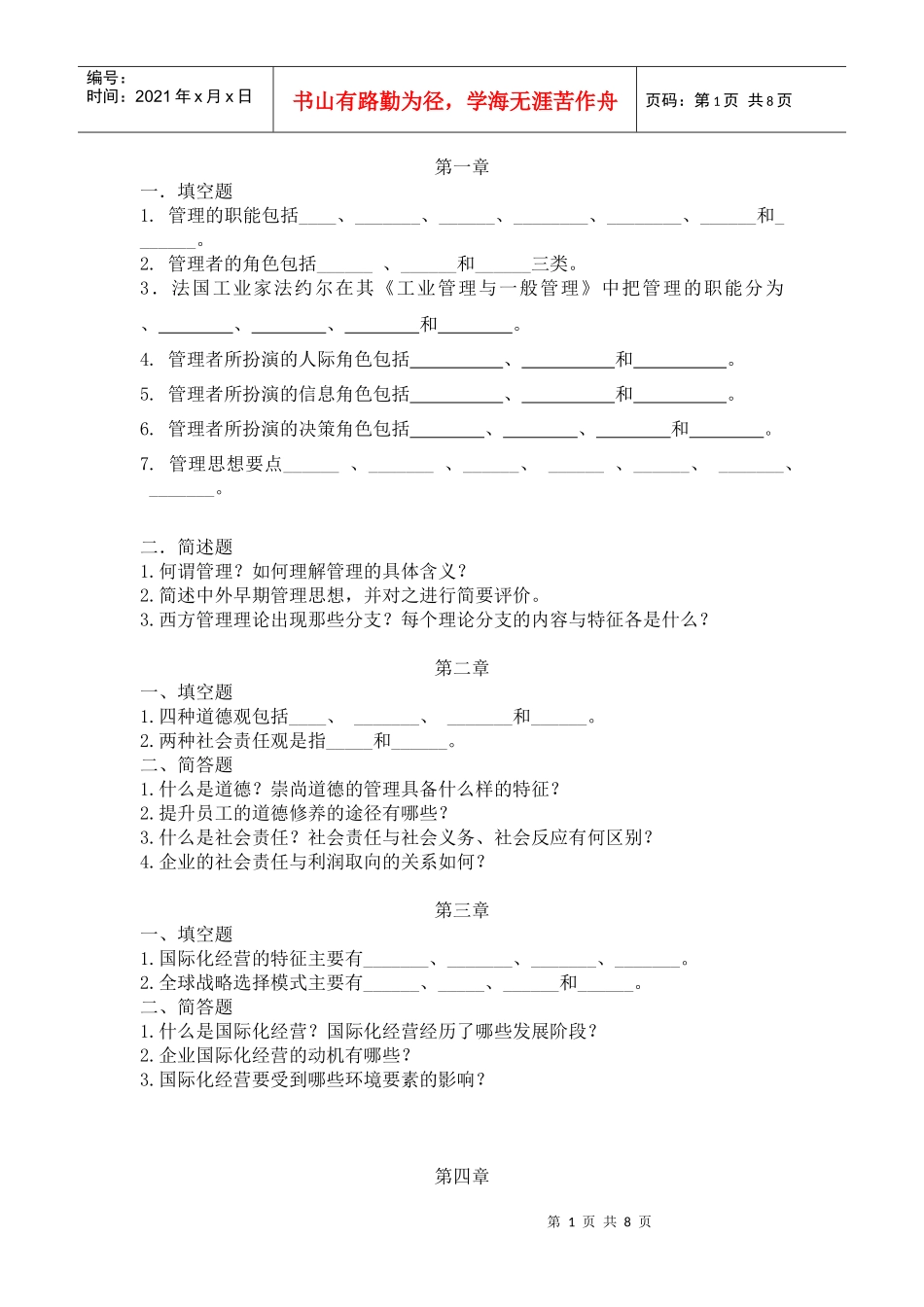 管理学原理习题册_第1页